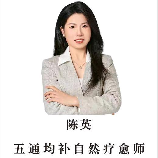 陈英非药物疗愈师