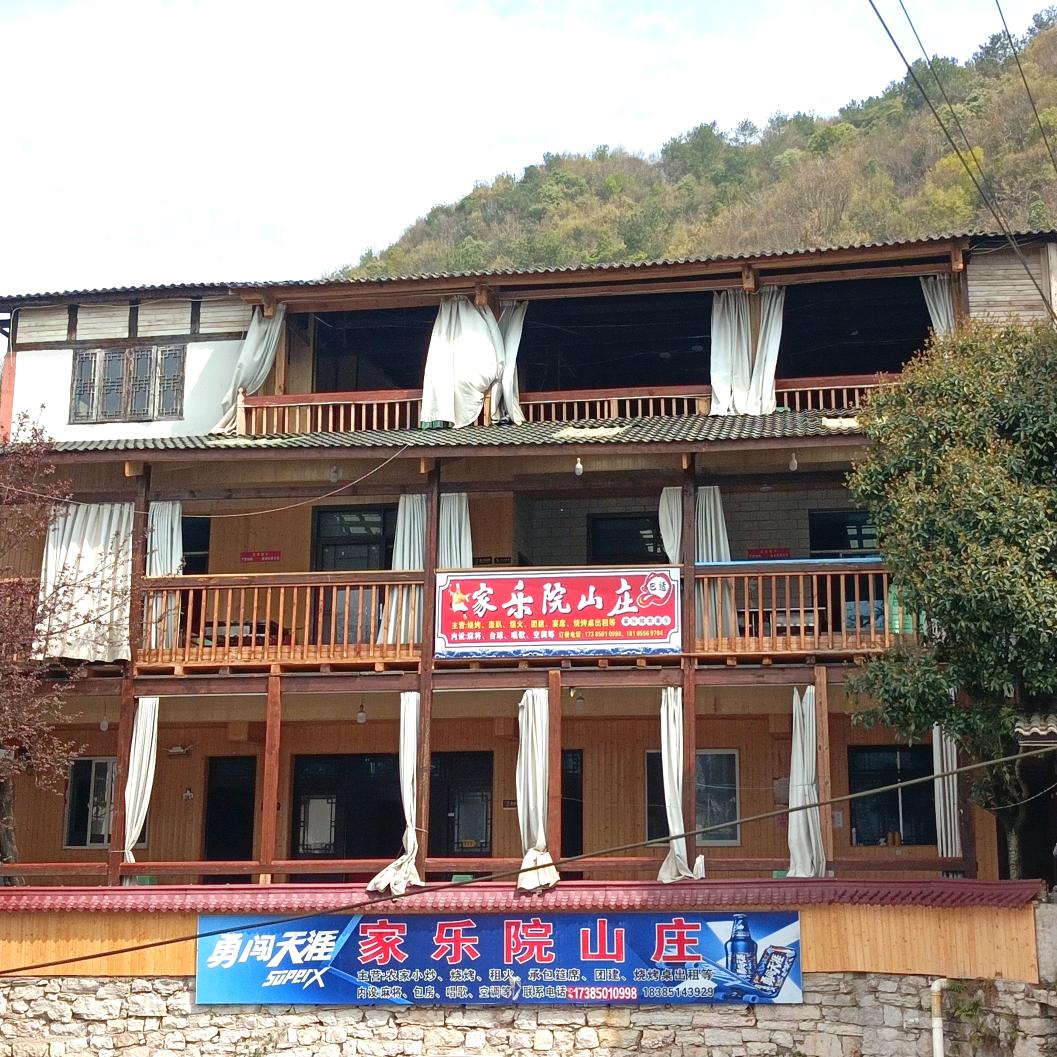 花溪家乐院烧烤