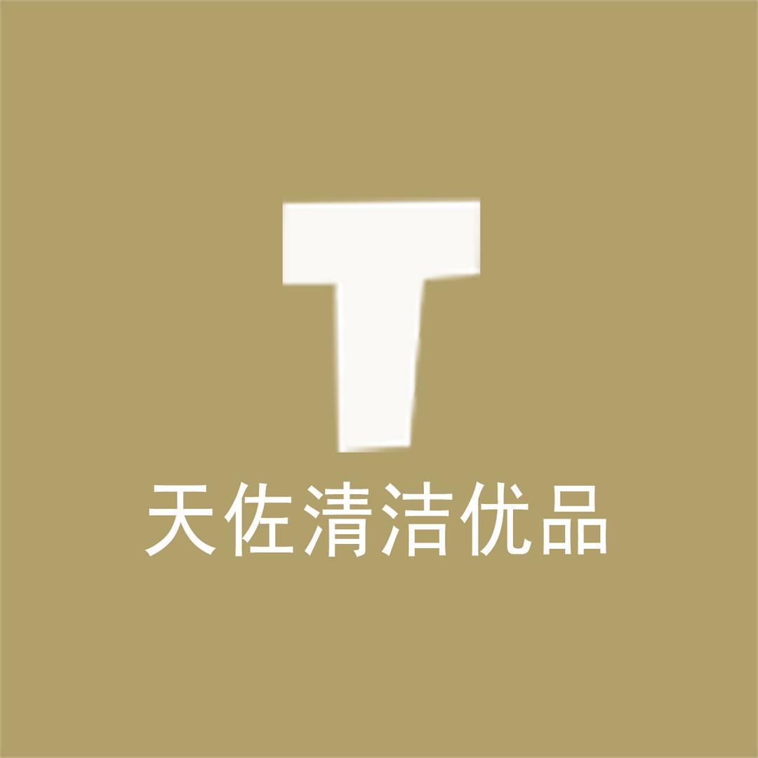 天佐清洁优品