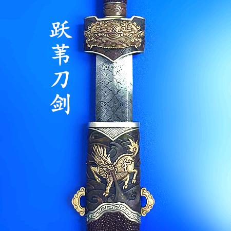 龙泉跃苇剑阁