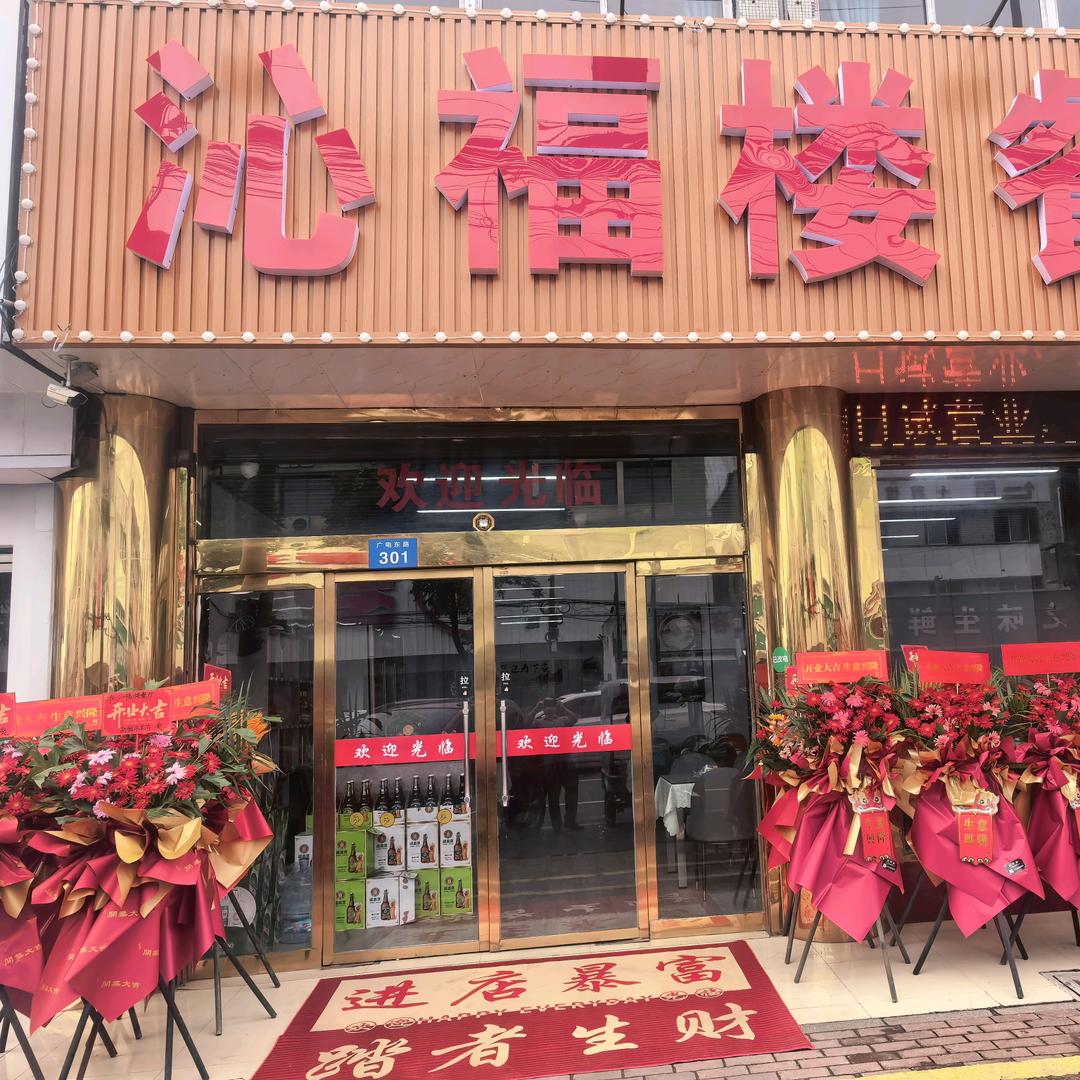 常州中新南建筑，装修，防水，沁福楼餐厅