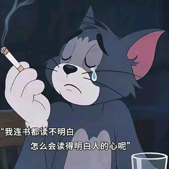 🚬᭄ঞ烈酒$᭄伤人心*