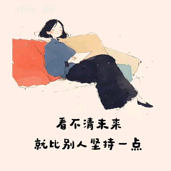 坚持信念