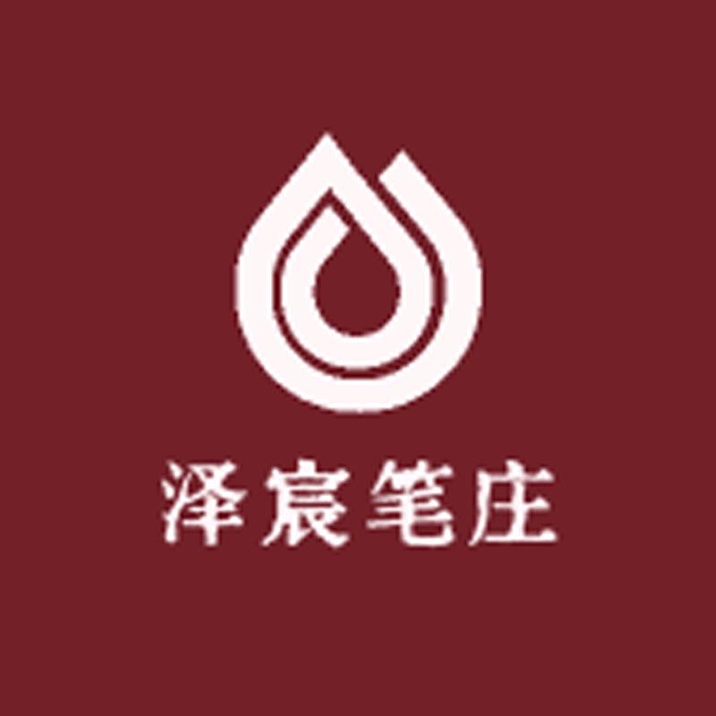 泽宸笔庄