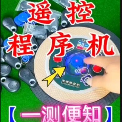 奋发向上🔥麻将机检测器