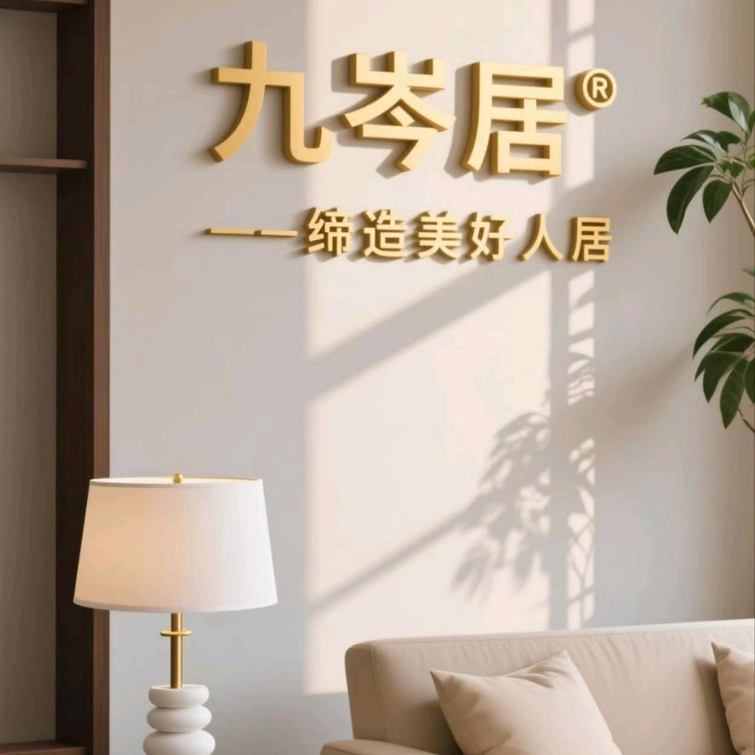 大师姐说装修建材（九岑居）