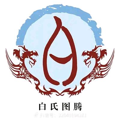 西乌旗白记卤味白胖子