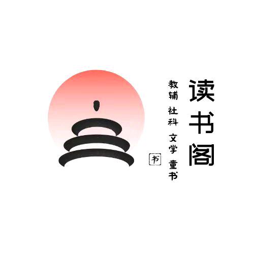 读书阁图书专营店