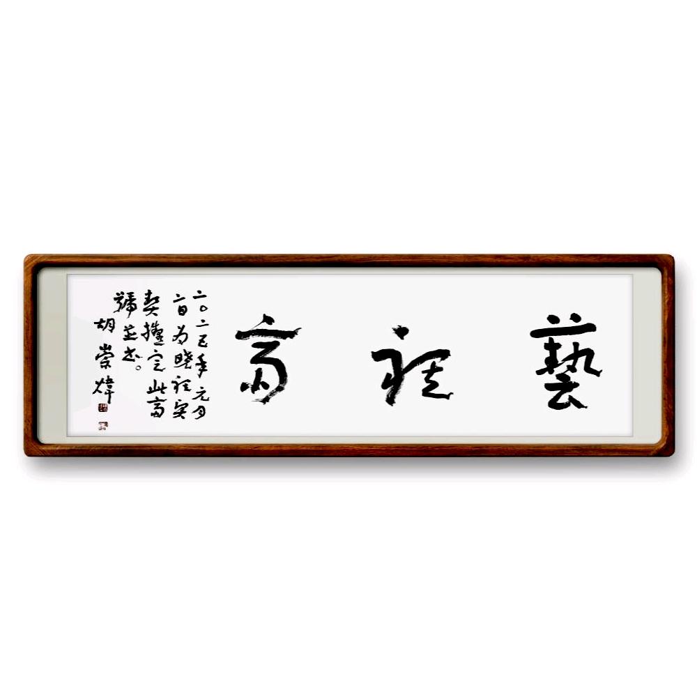 董曉祺【藝祺齋】