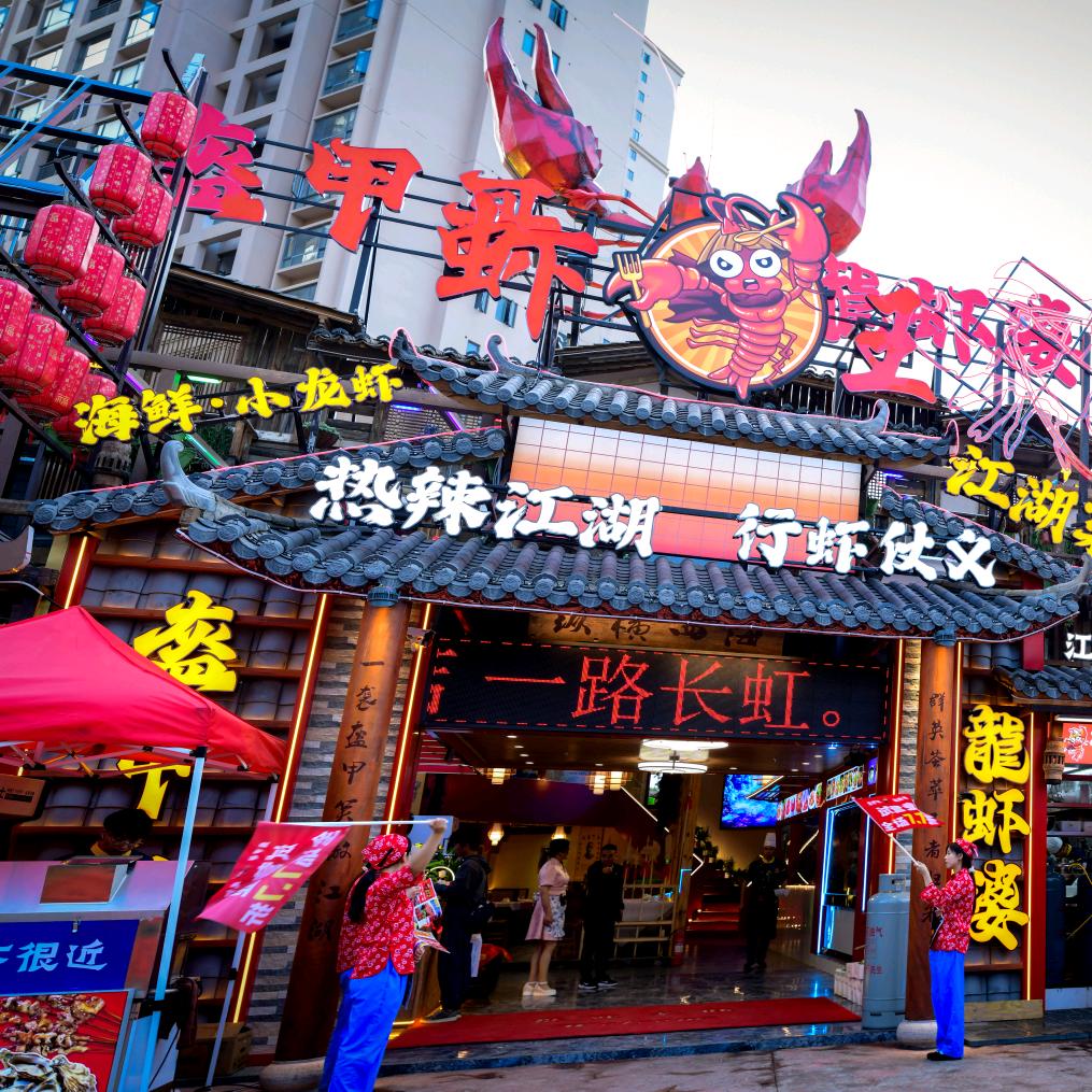 盔甲哥.龍虾婆（海乐世界店）