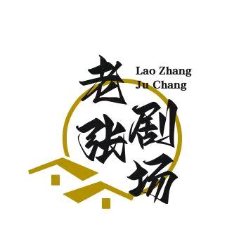 老张剧场李嘉明授权账号