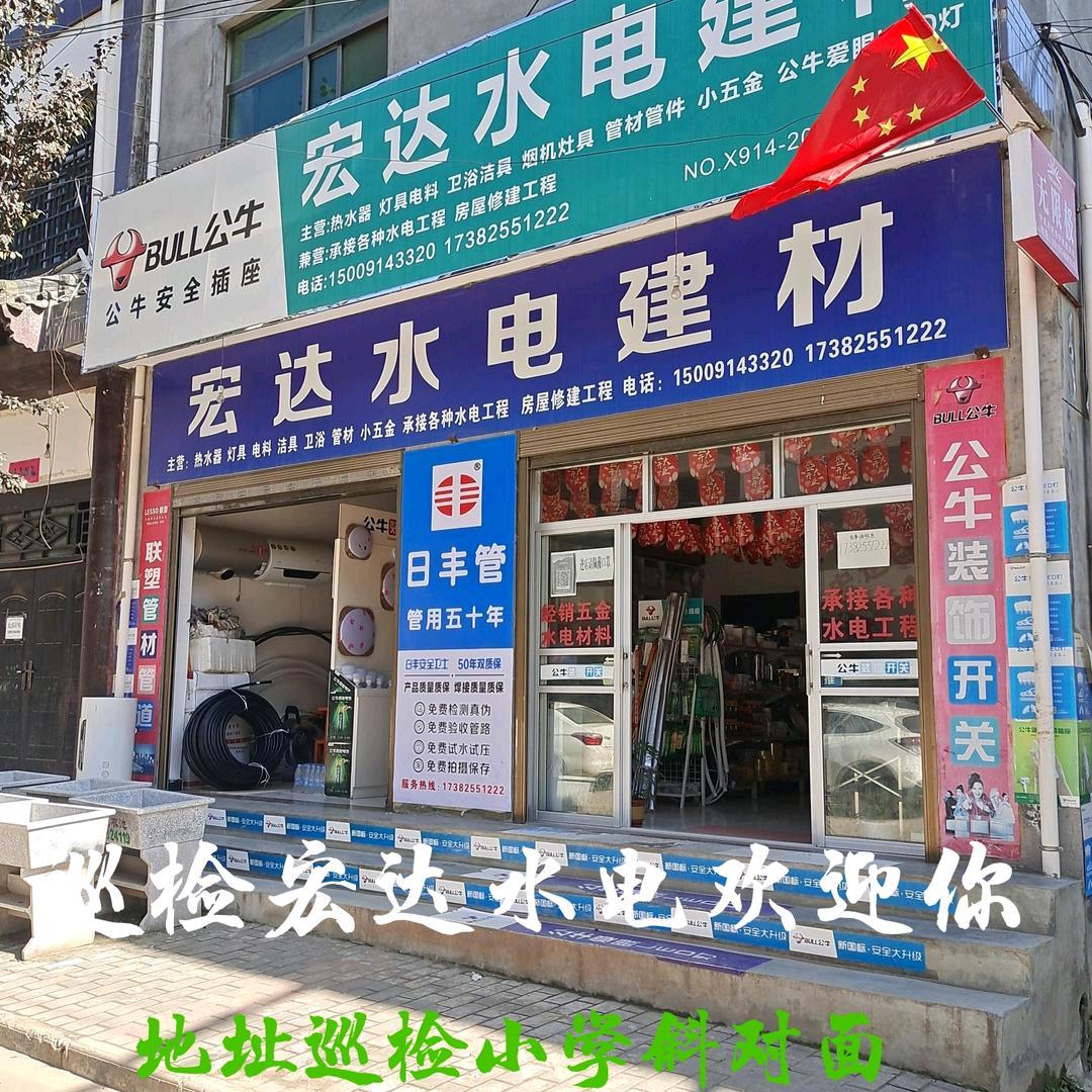 巡检宏达水电