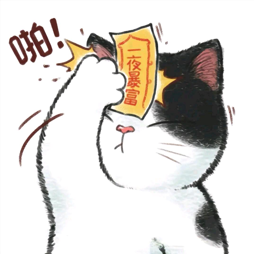 这泼天的富贵儿
