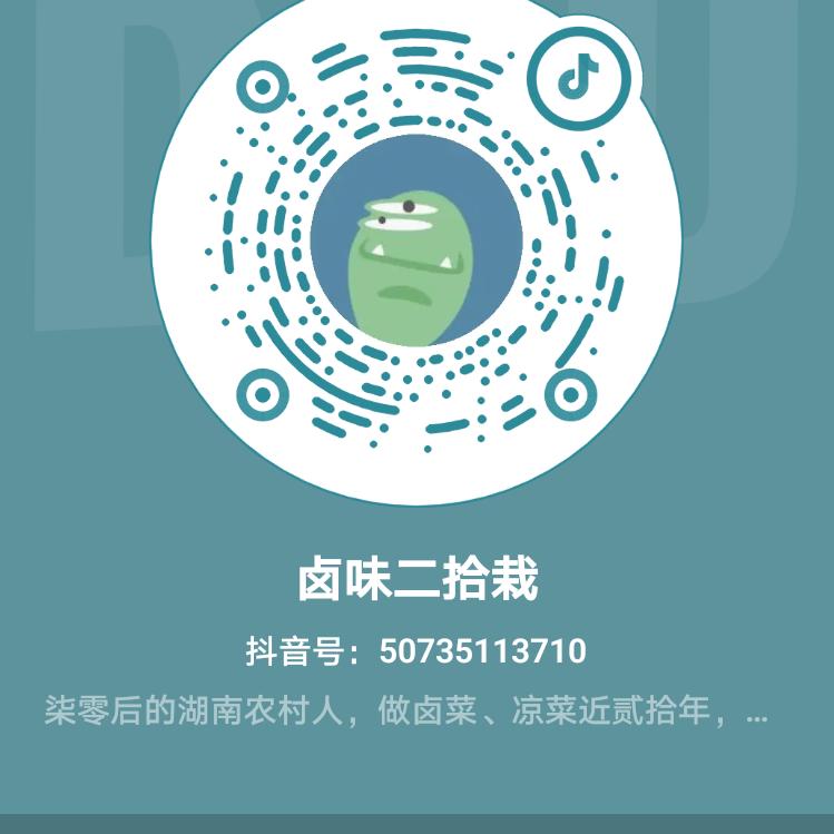 卤味二拾栽