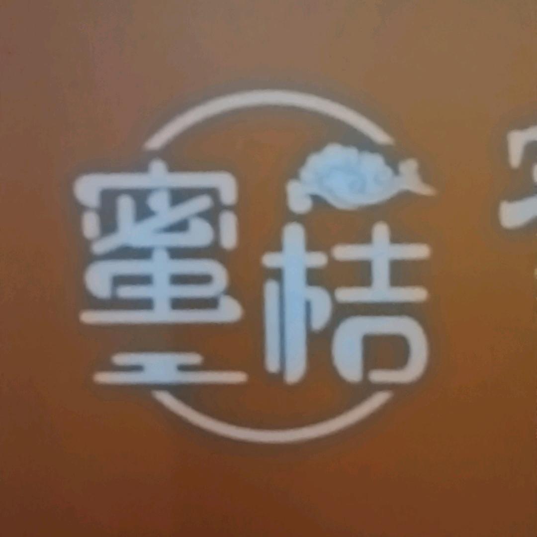 蜜桔轻奢SPA念念