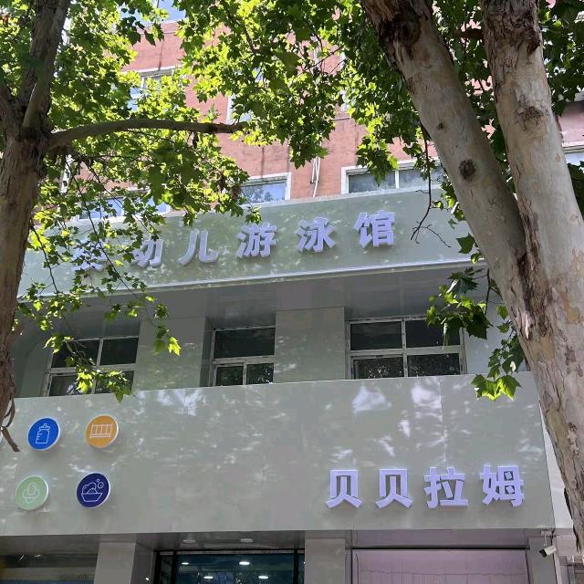 贝贝拉姆范县总店