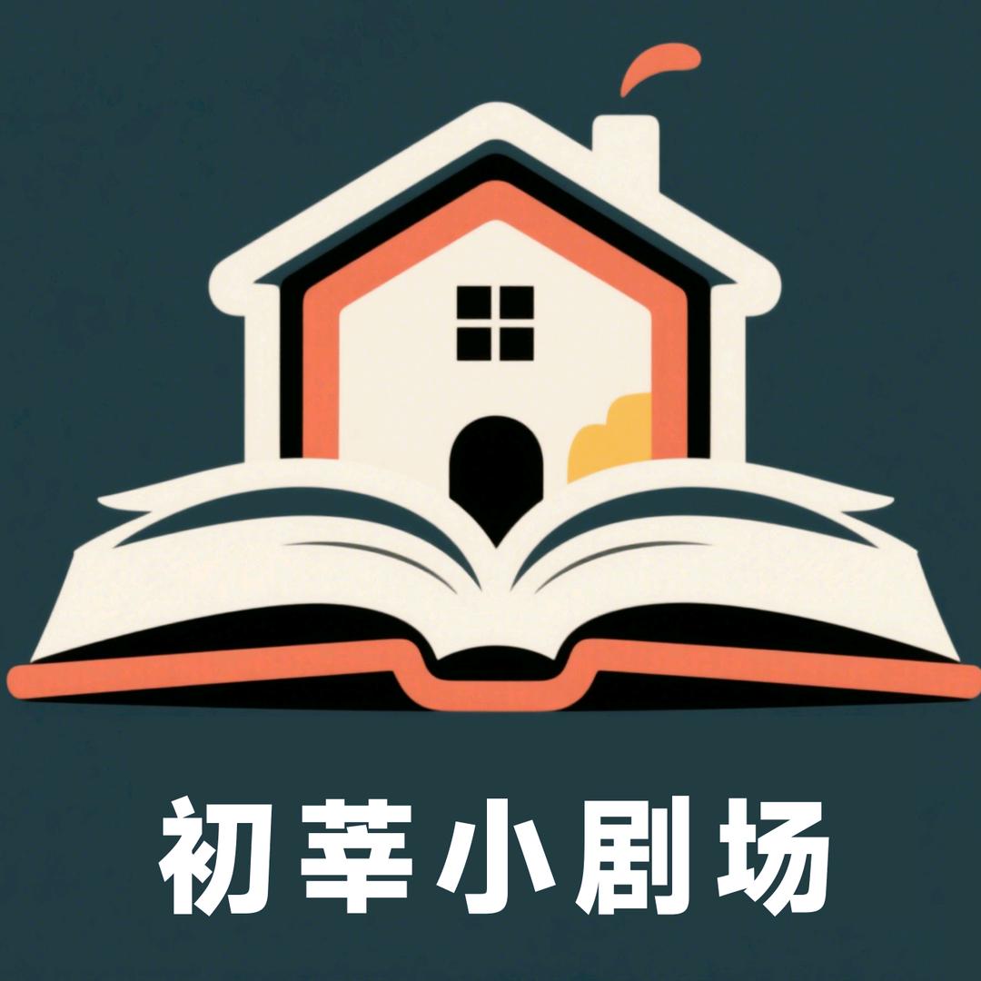 初莘儿童成长中心