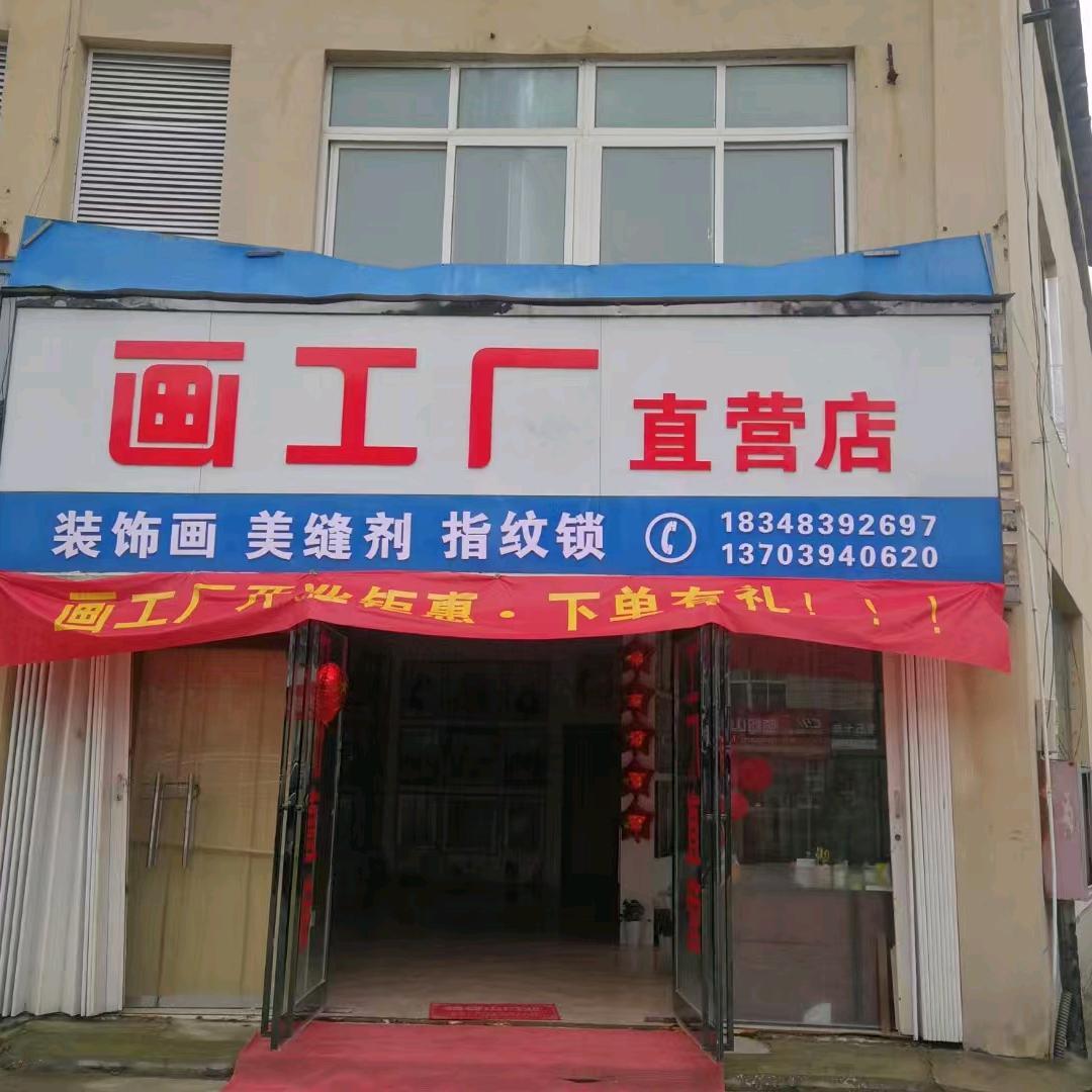 沈丘装饰画批发-1370390620