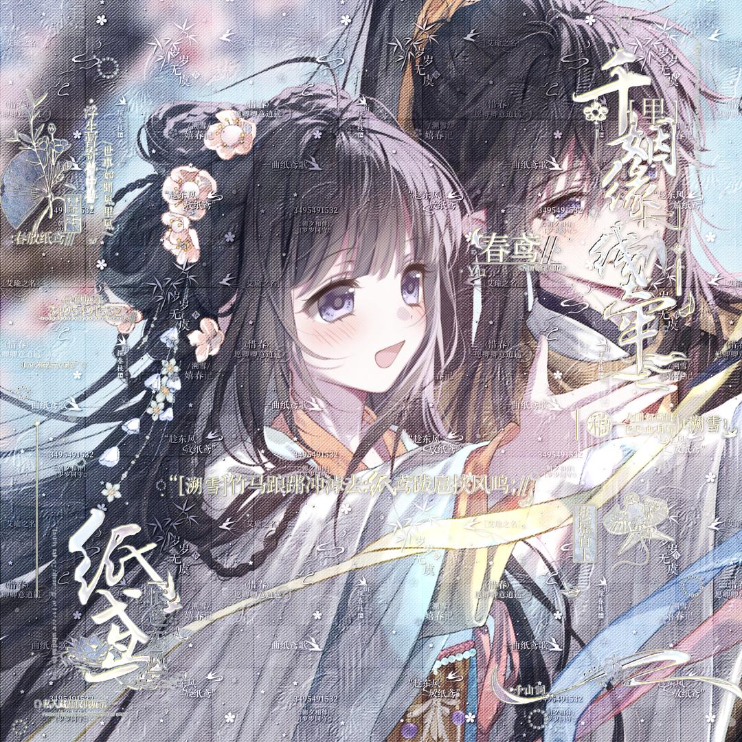 溯雪