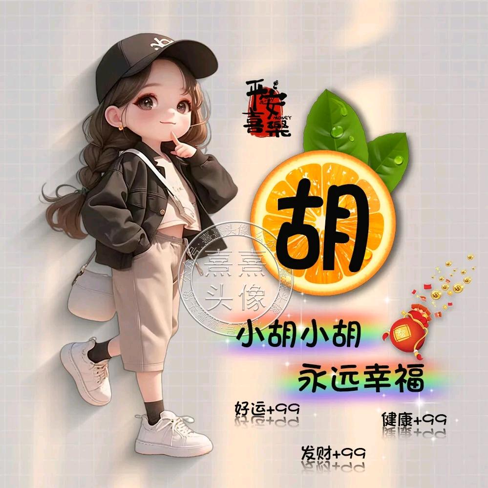 小胡♥