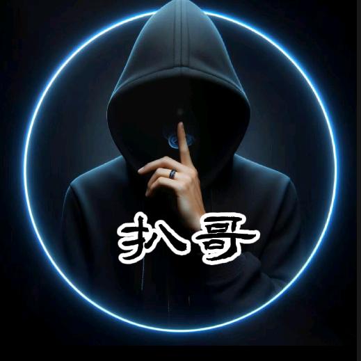 扒哥