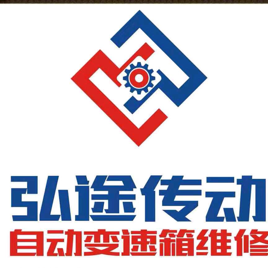 陕西新弘途变速箱服务有限公司