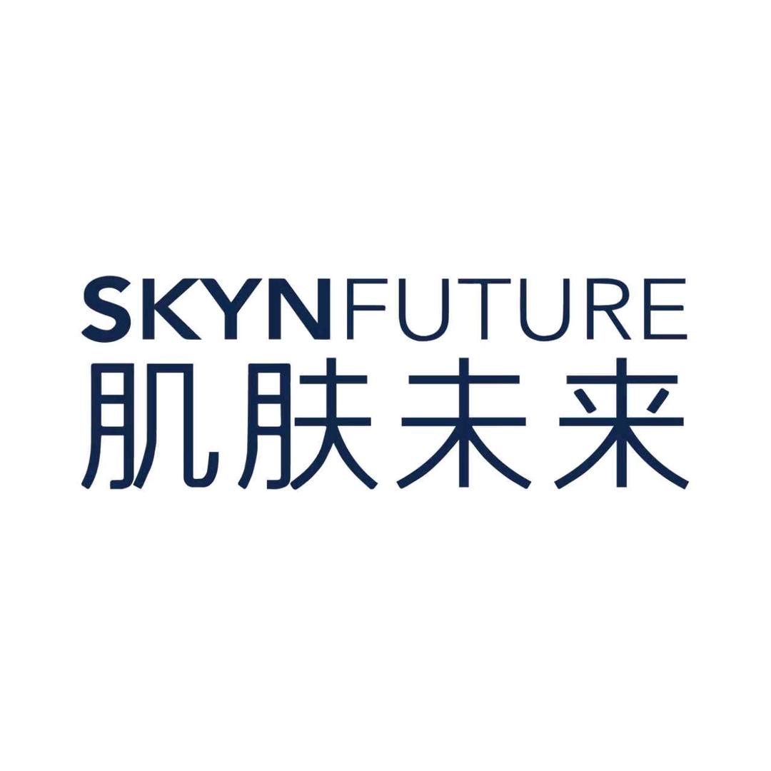 肌肤未来SKYNFUTURE洗护清洁