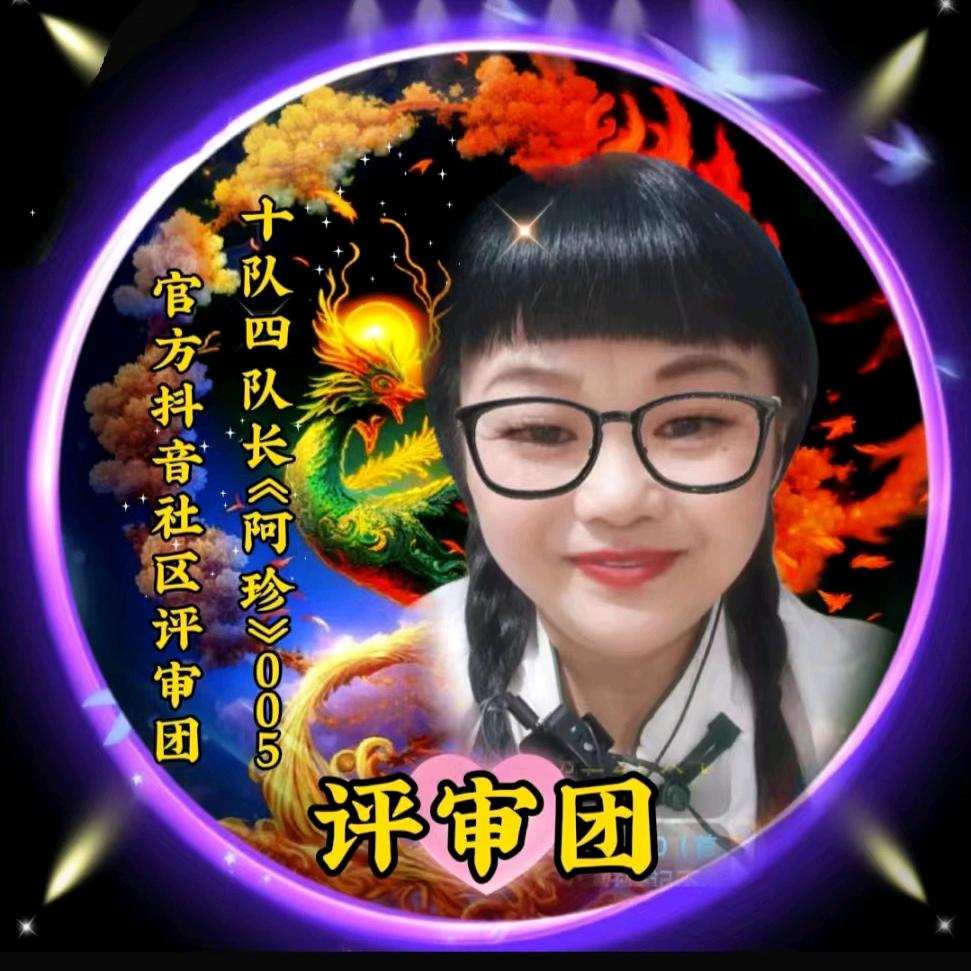 阿珍(晚上不定时开播)