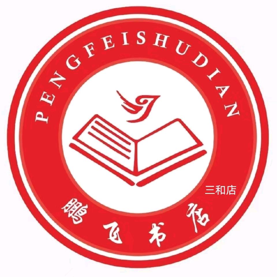 鹏飞书店(得力晨光文具)