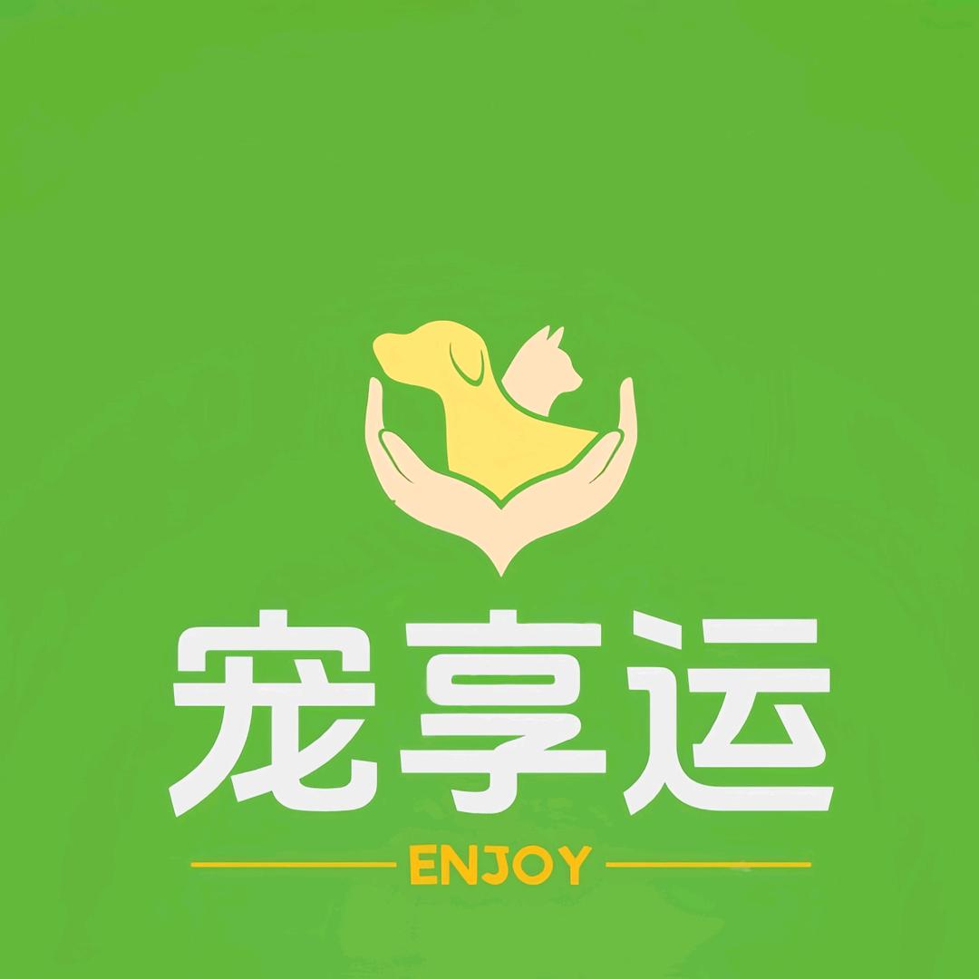宠享运（宠物托运🐾）