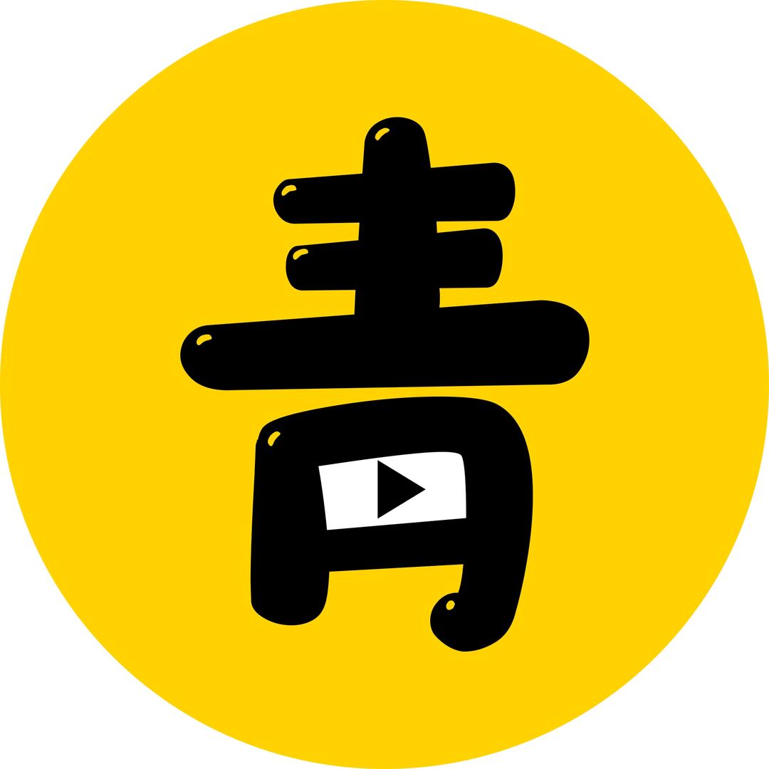 青青影视