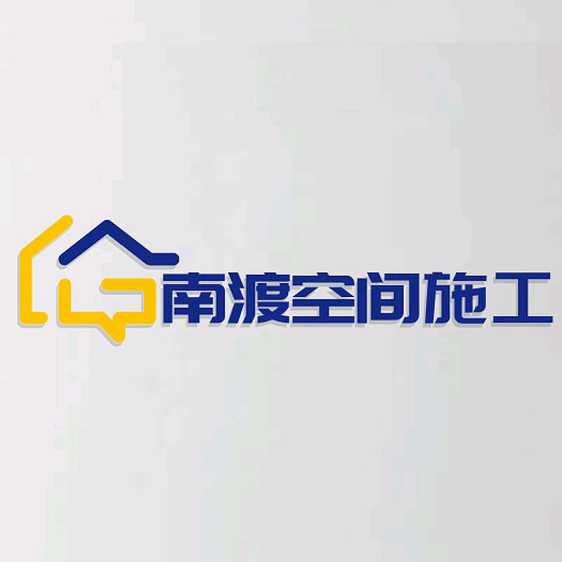 （南渡）木工张鑫（预约）