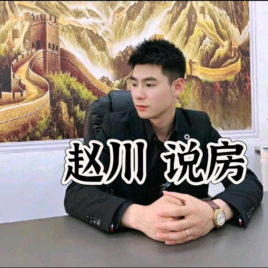 成都赵川说房