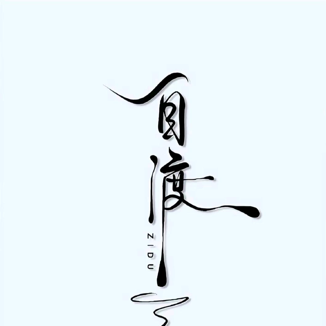 ᝰꫛ自渡ꫀꪝ
