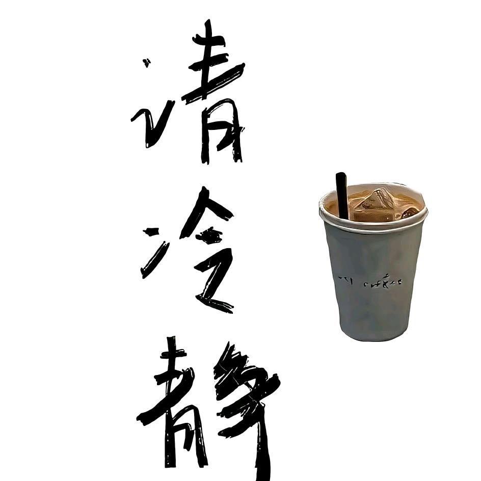 一颗被割的韭菜