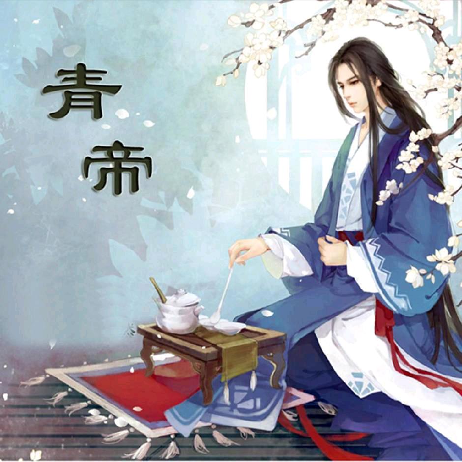青帝