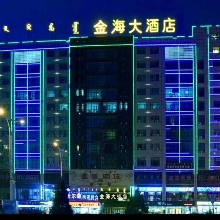鄂尔多斯金海大酒店官方号