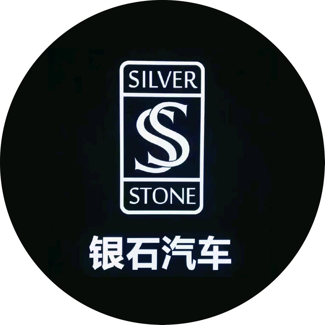 银石汽车