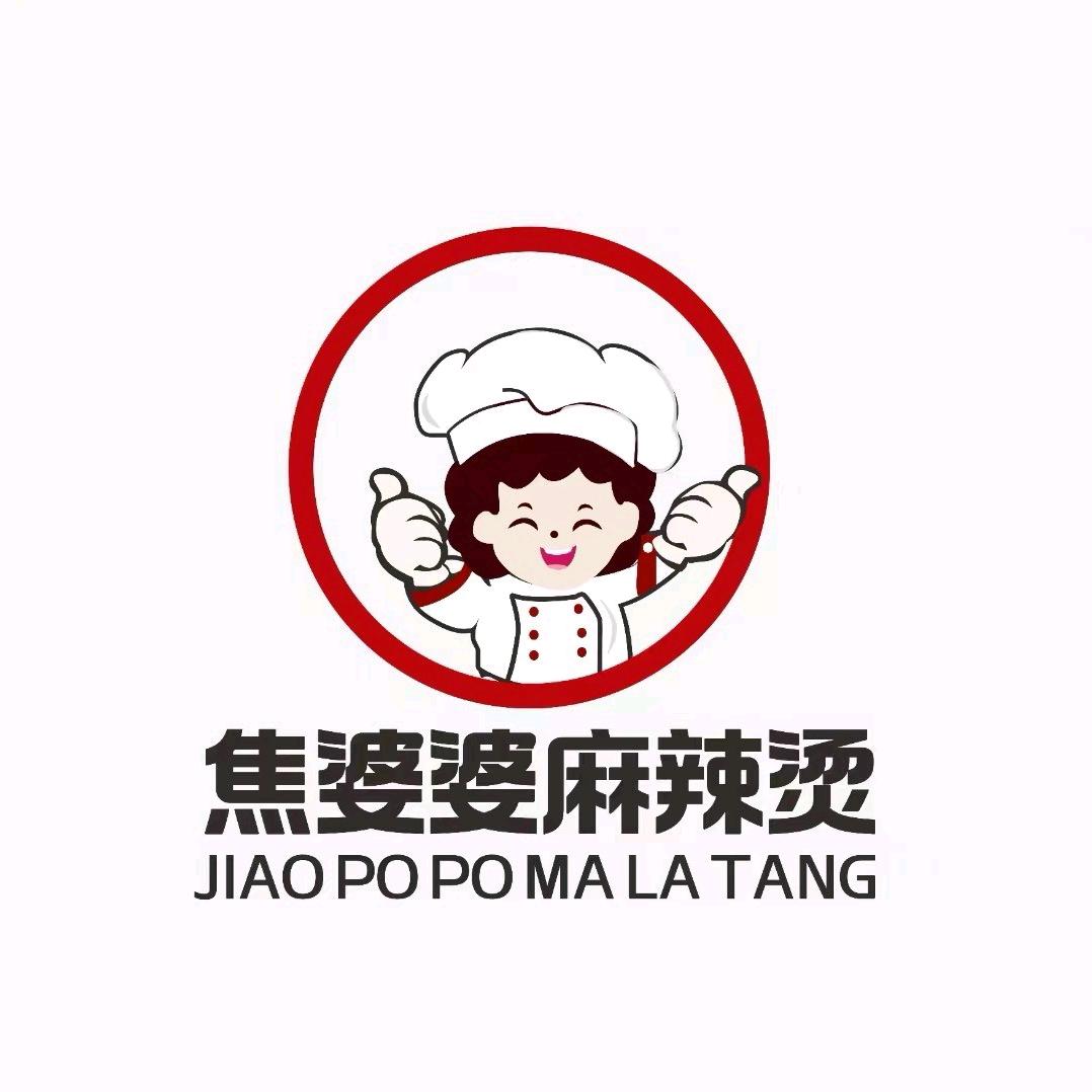 焦婆婆麻辣烫(银海路店)专用号