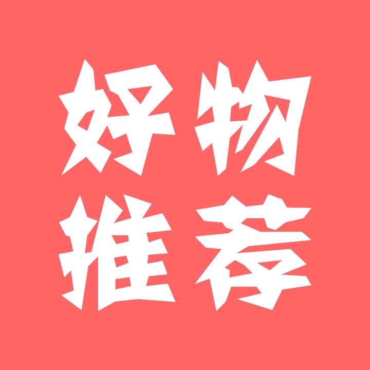 青柠语好物分享