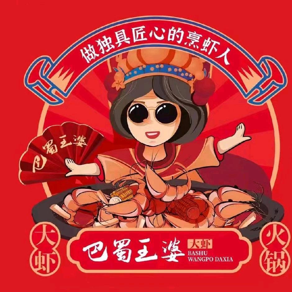 巴蜀王婆大虾辉创