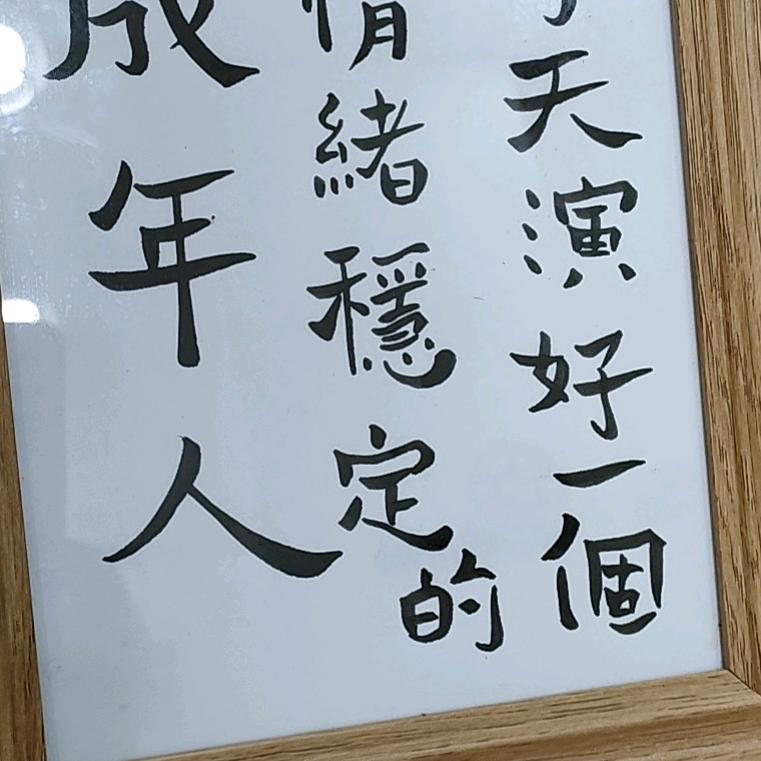 辈子弟兄