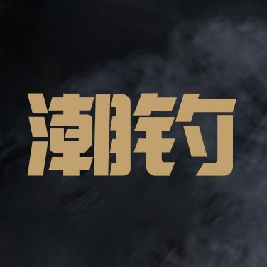 潮钓路亚行🎣