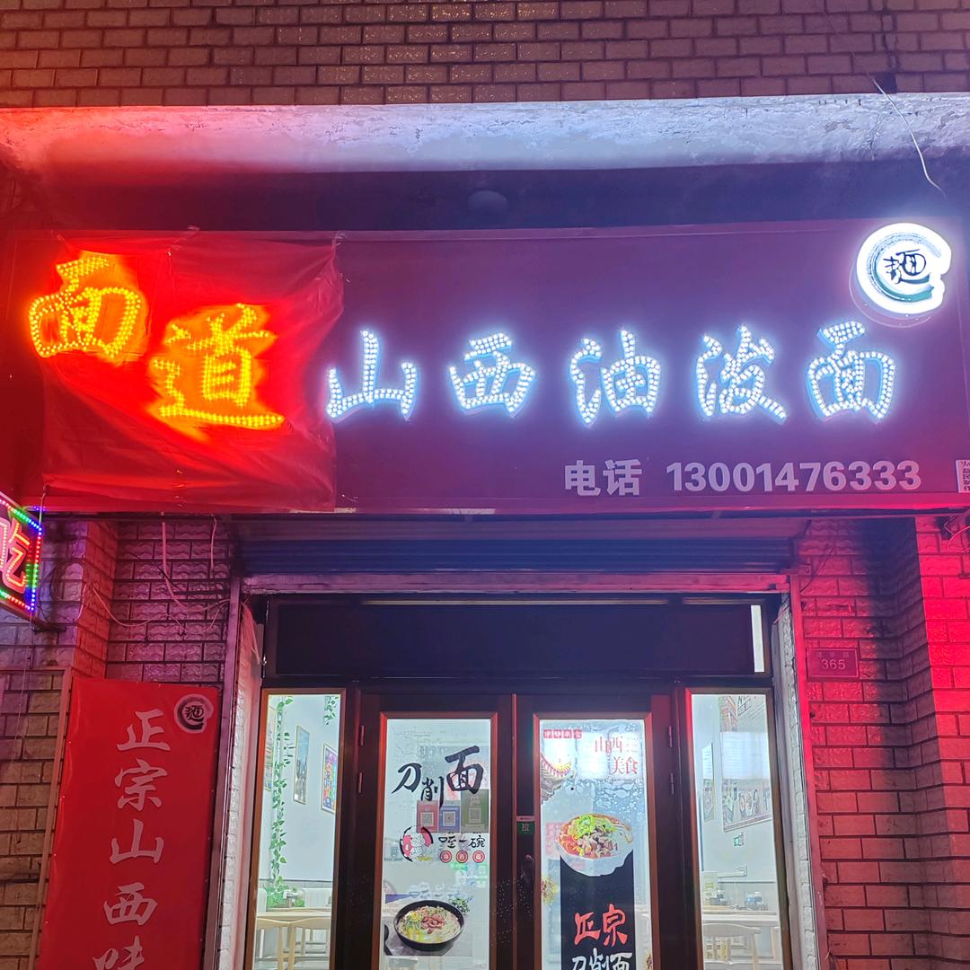 安琪在面道（林口县县医院西门店）