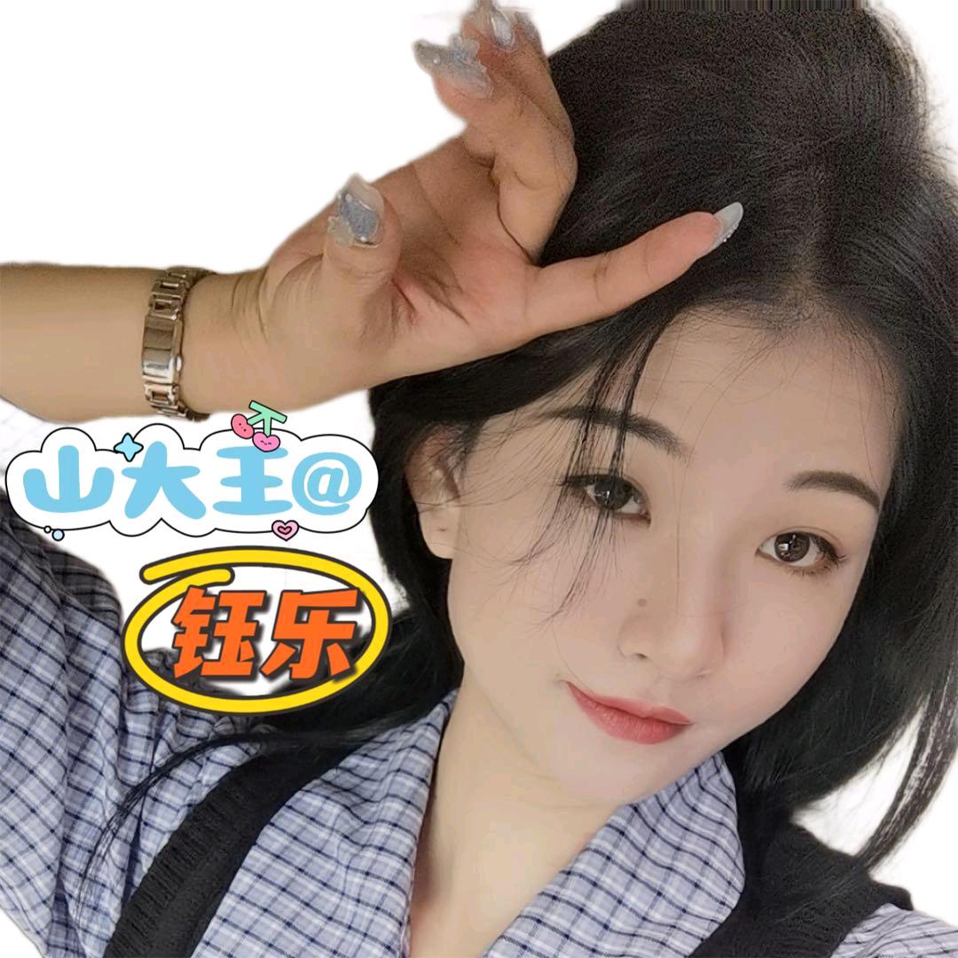 山大王@钰乐买手店
