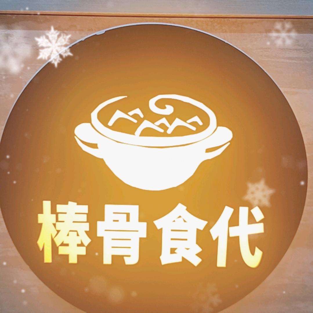 棒骨食代火锅烧烤