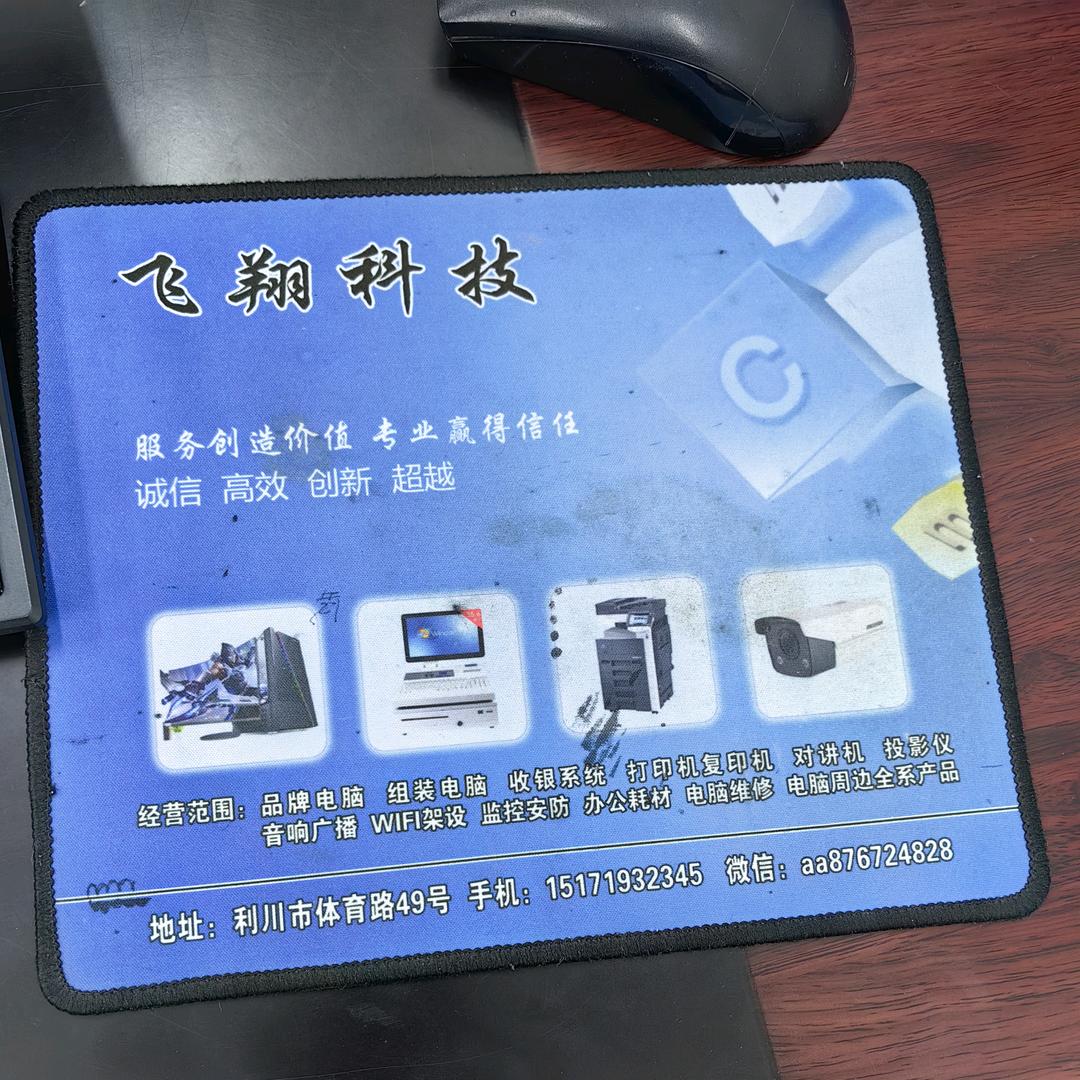 利川飞翔科技