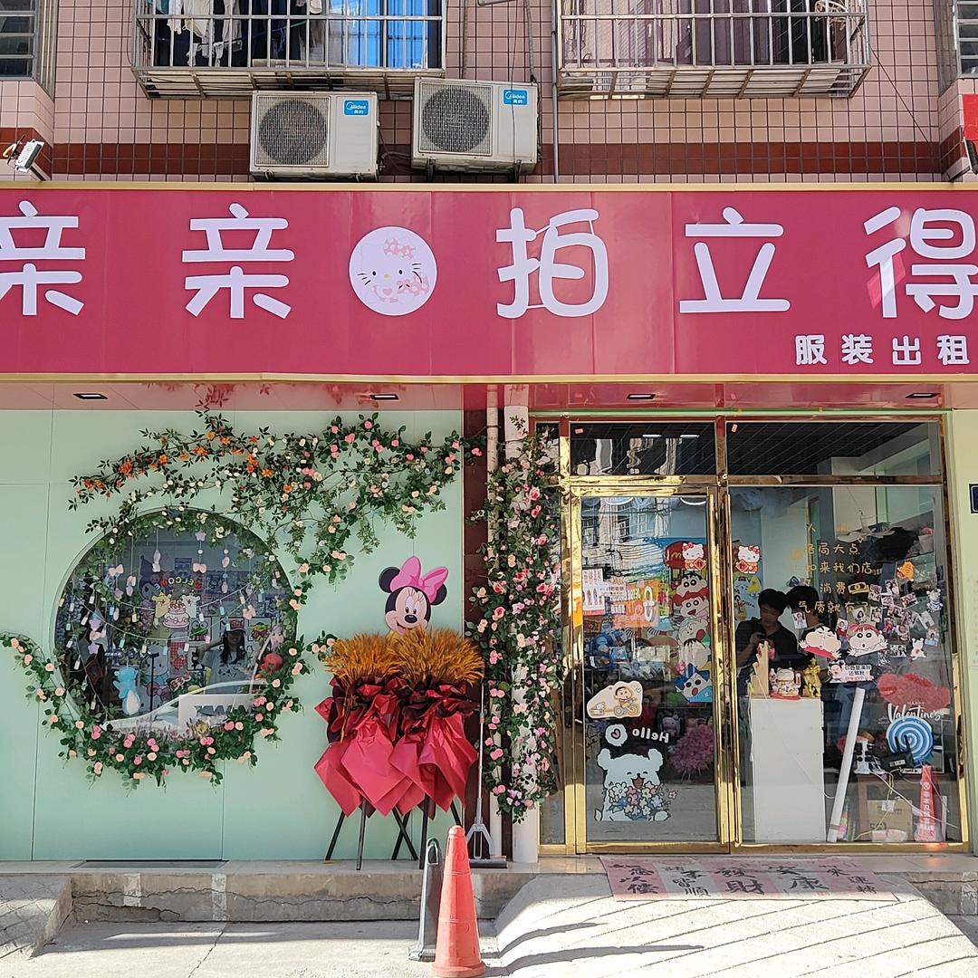 亲亲拍立得