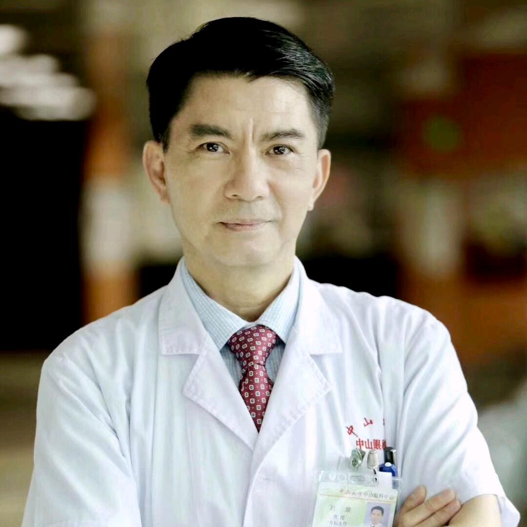 中山眼科教授刘泉
