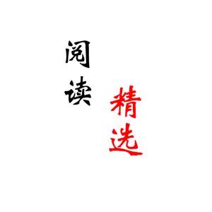 每日阅读